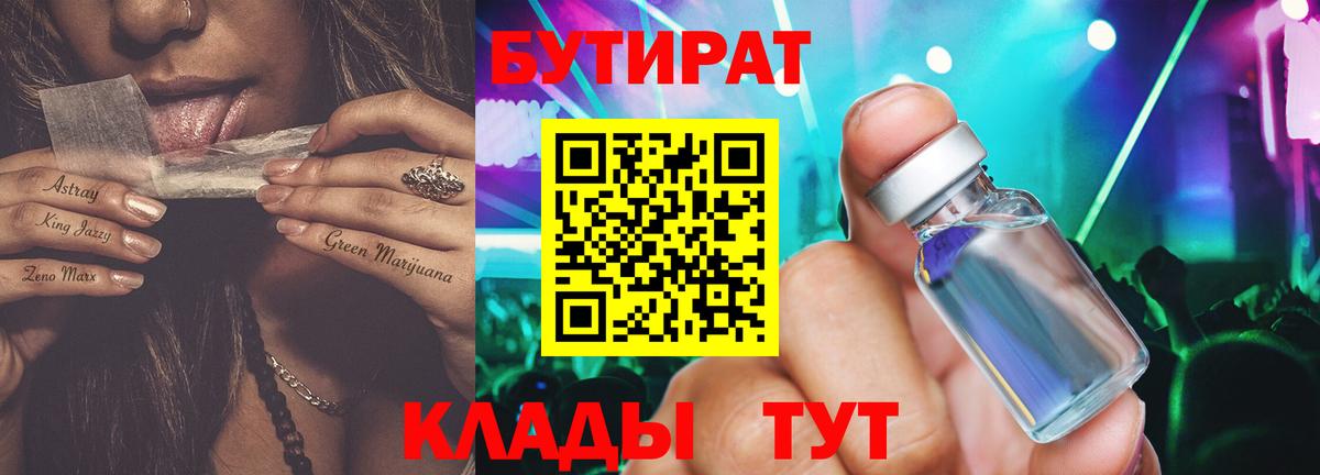Стрежевой  Бутират 99%  Вход с VPN 
