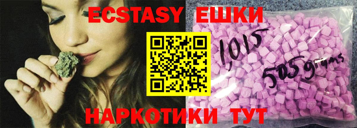 Стрежевой  Экстази mix  Вход с VPN  ЭКСТАЗИ  Экстази 250 мг 