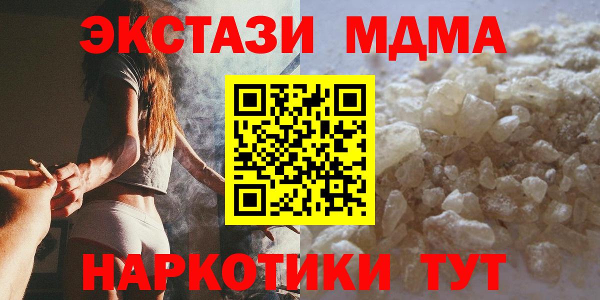 MDMA кристаллы  Вход с VPN  MDMA crystal  Стрежевой 