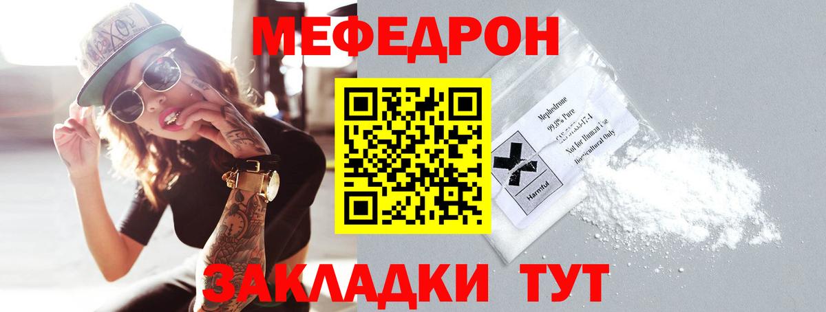 Меф мяу мяу мука Стрежевой
