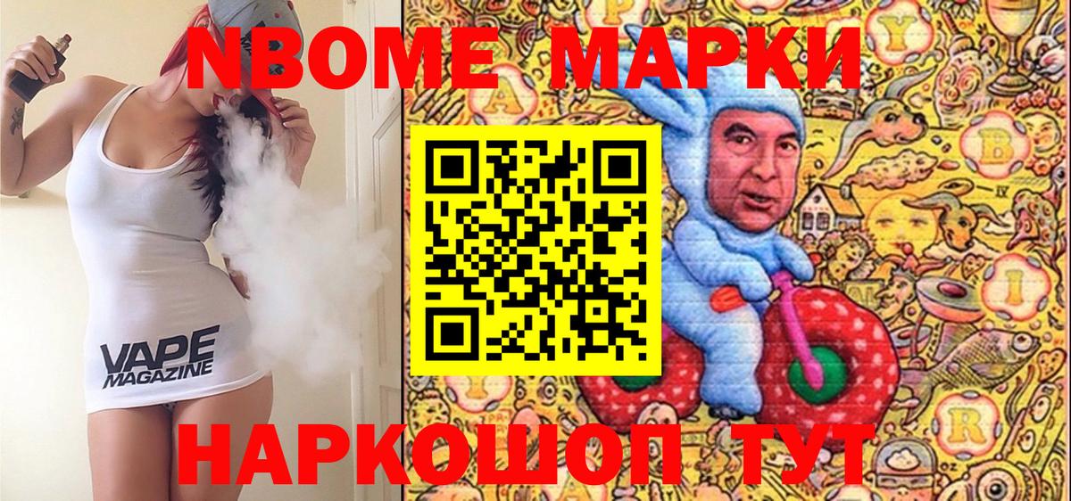 Марки N-bome 1500мкг  Вход с VPN  Стрежевой 