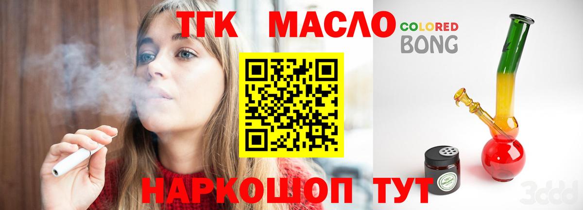 ТГК THC oil  Вход с VPN  Стрежевой 